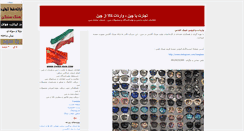 Desktop Screenshot of china-iran.net