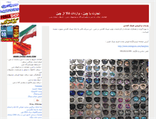 Tablet Screenshot of china-iran.net